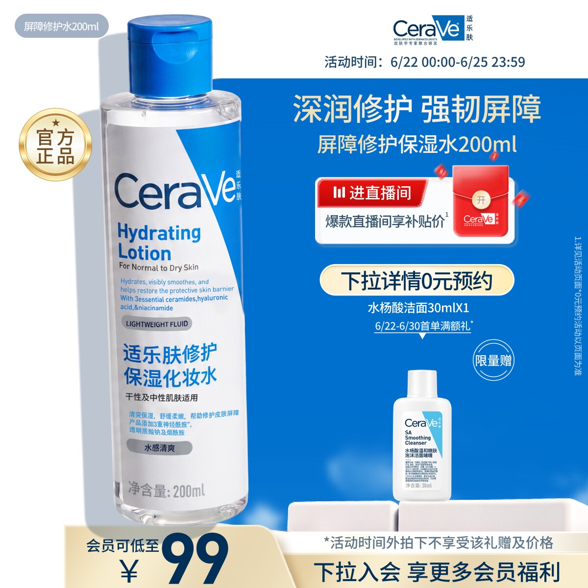 CeraVe适乐肤修护爽肤水补水保湿舒缓湿敷精华水