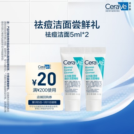 【顺手买1件】CeraVe适乐肤祛痘洁面5ml*2