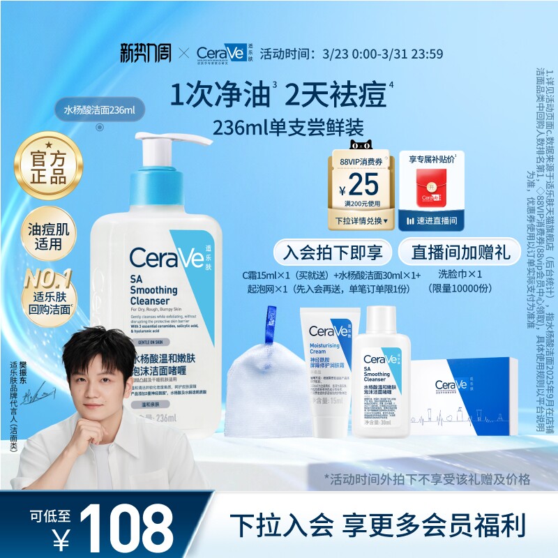 CeraVe適樂膚水楊酸洗面奶氨基酸潔面啫喱祛痘控油皮男女官方正品