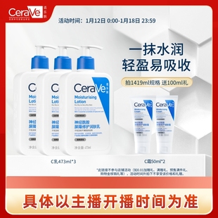【达人专属】CeraVe适乐肤修护乳神经酰胺C乳套组囤货DKO