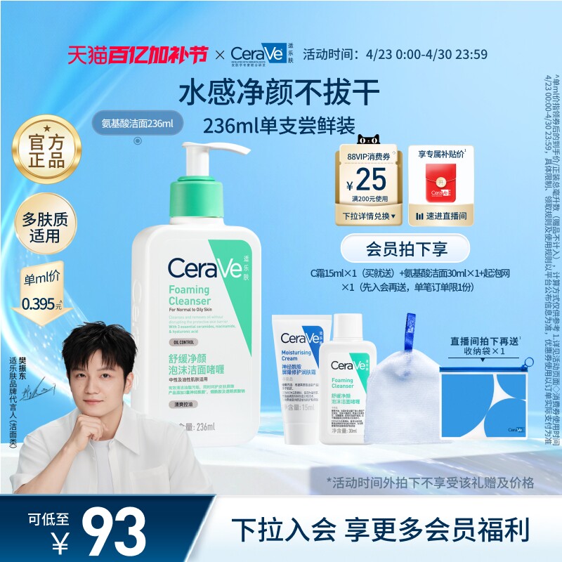 CeraVe适乐肤氨基酸洗面奶洁面乳男女油性温和保湿清洁官方正品