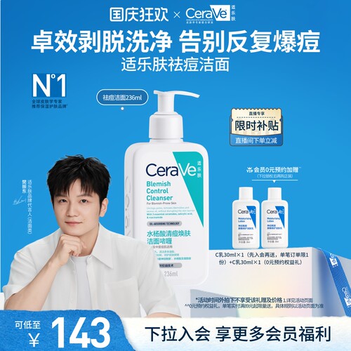 CeraVe适乐肤水杨酸洗面奶控油痘氨基酸男士洁面