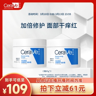 【达人专属】CeraVe适乐肤C霜保湿修护面霜身体乳霜套组囤货TYO