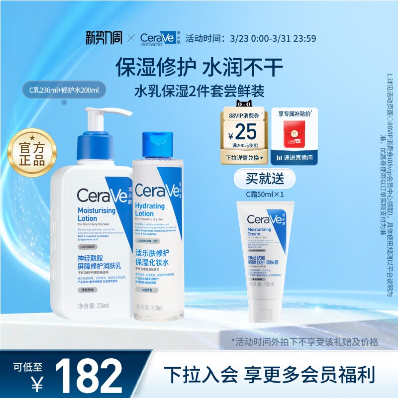 CeraVe适乐肤水乳霜洁面套装敏感肌男女士保湿补水修护肤官方正品