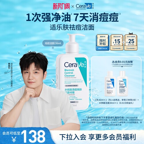 CeraVe适乐肤水杨酸洗面奶油痘氨基酸洁面青少年