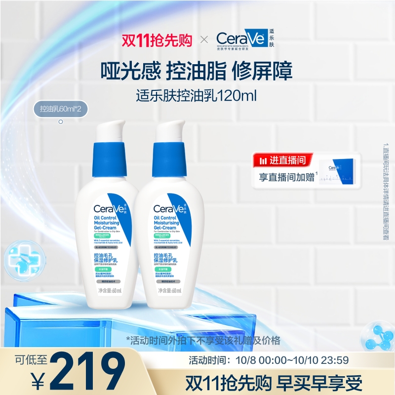 【双11抢先购】CeraVe适乐肤控油毛孔保湿修护乳舒缓油皮妆前乳