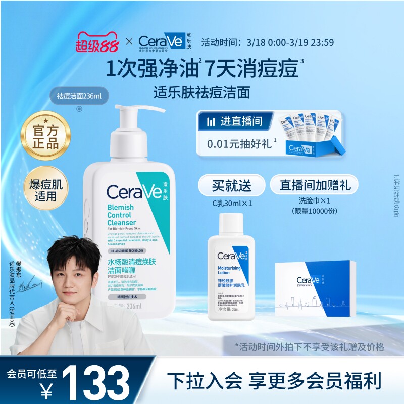 CeraVe適樂膚水楊酸洗面奶控油祛痘氨基酸潔面乳青少年官方正品