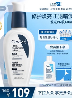 CeraVe适乐肤PM乳烟酰胺焕亮油皮乳液补水保湿面霜官方正品