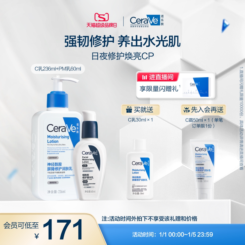 【限时疯抢】CeraVe适乐肤水光肌乳液护肤套装烟酰胺提亮修护