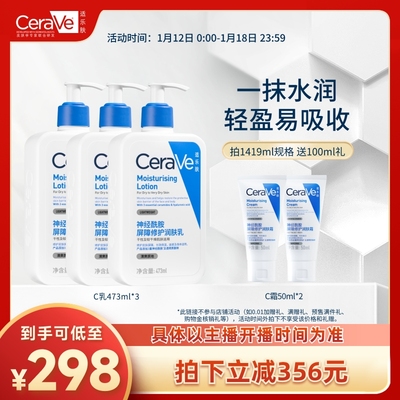 【达人专属】CeraVe适乐肤修护乳神经酰胺C乳套组囤货DKO