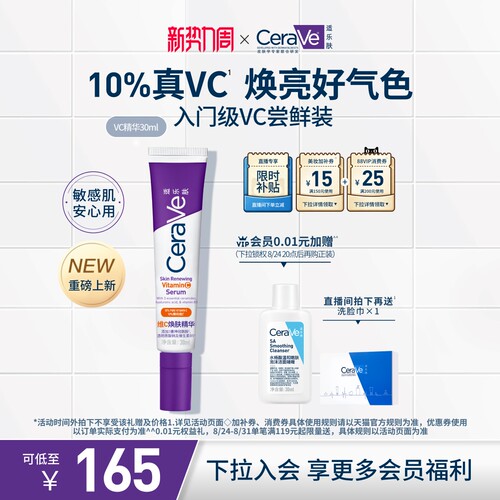 CeraVe适乐肤vc精华乳液抗皱抗氧化早c晚a紫色