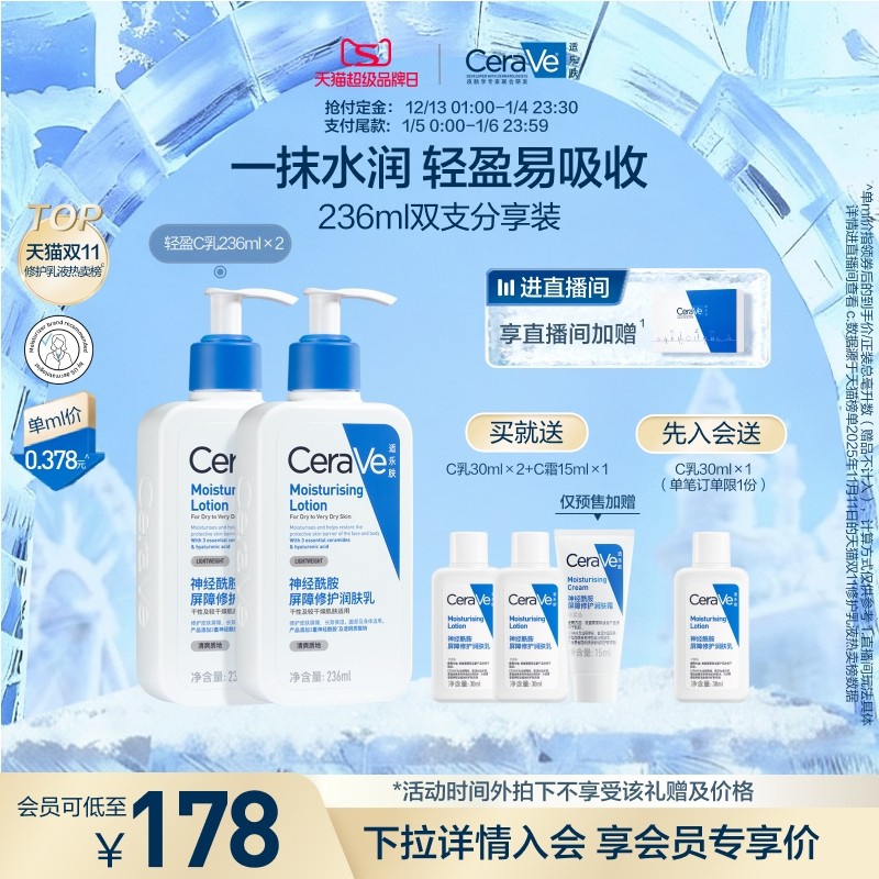 CeraVe适乐肤C乳液 身体乳保湿滋润男女护肤套装正品张凌赫同款