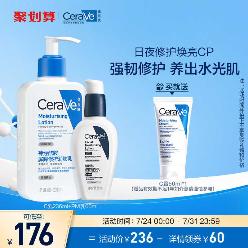 【现货疯抢】CeraVe适乐肤水光肌乳液套装烟酰胺提亮修护敏感