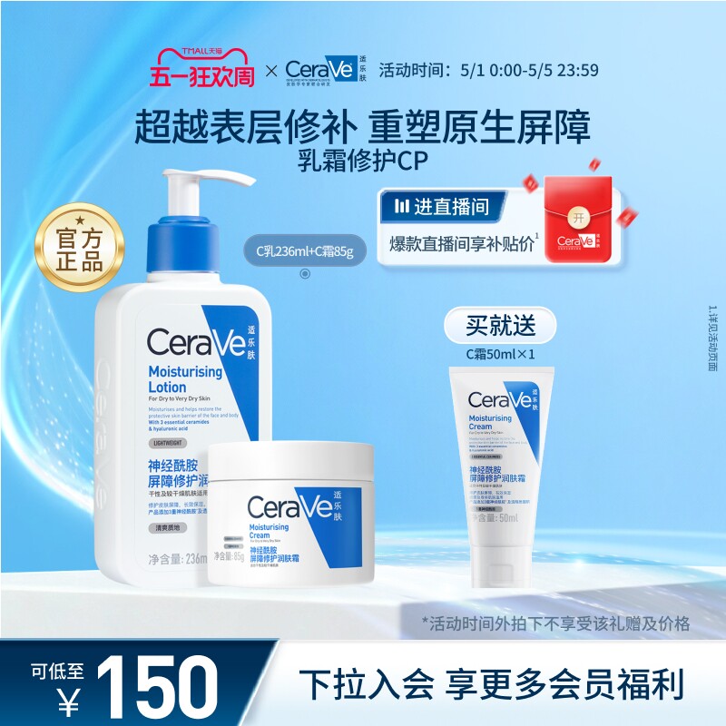 CeraVe适乐肤面霜乳液保湿屏障修护套组男女士官方正品张凌赫同款