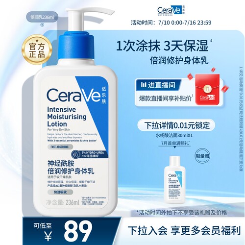 CeraVe适乐肤身体乳霜神经酰胺乳液张凌赫同款