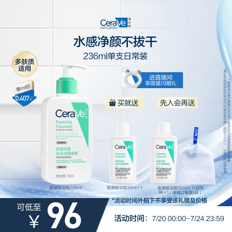 CeraVe适乐肤氨基酸敏感肌洗面奶保湿屏障洁面乳