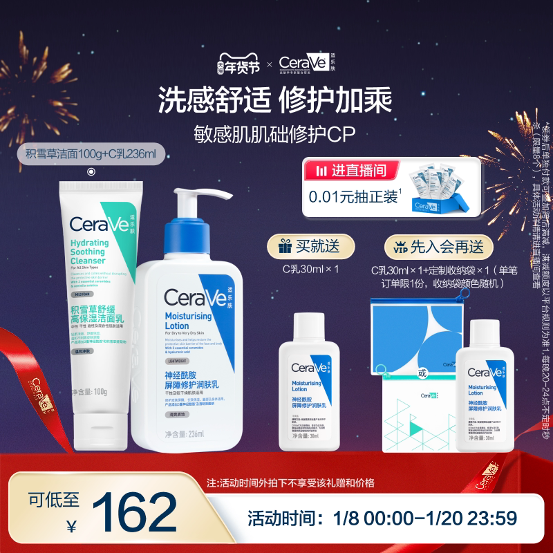 【限时疯抢】CeraVe适乐肤神经酰胺乳液积雪草洁面舒缓套装