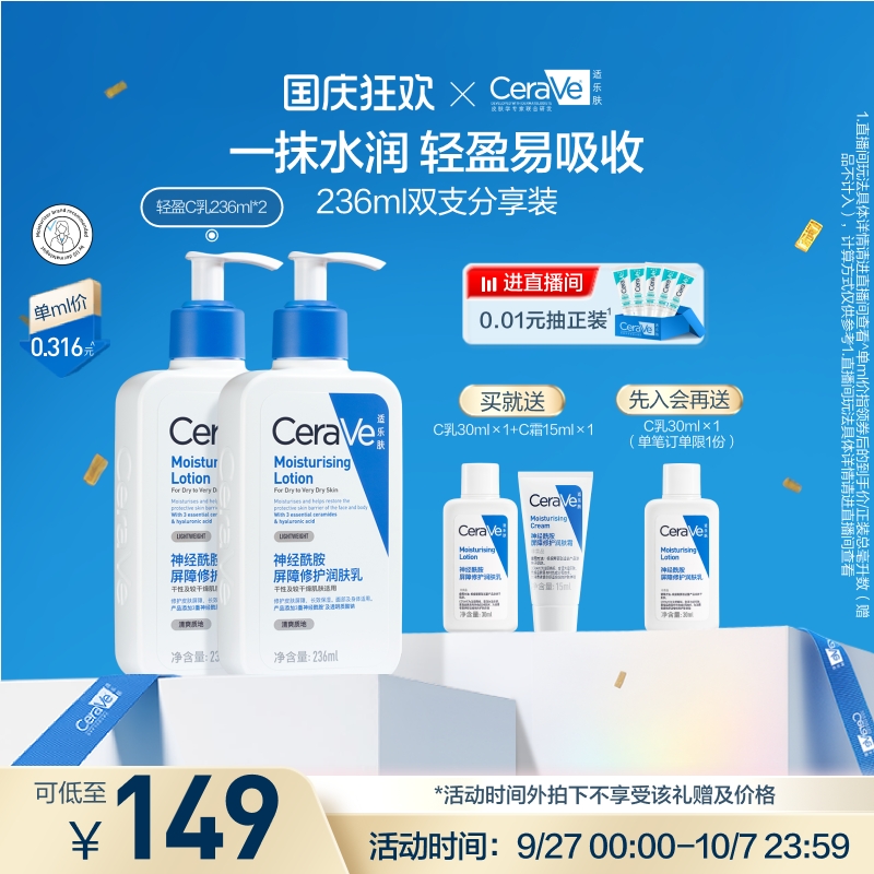 CeraVe适乐肤保湿神酰C乳