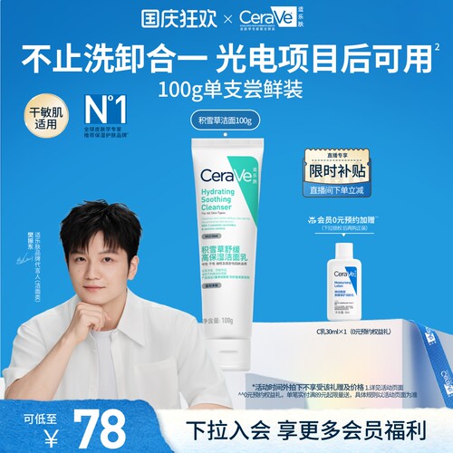 CeraVe适乐肤积雪草洁面乳氨基酸洗面奶卸防晒