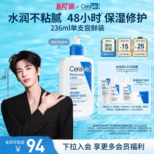 CeraVe适乐肤C乳修护身体乳液