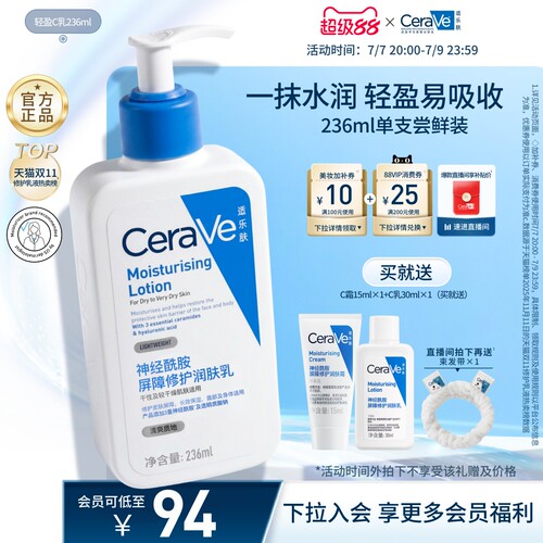 CeraVe适乐肤C乳修护身体乳液