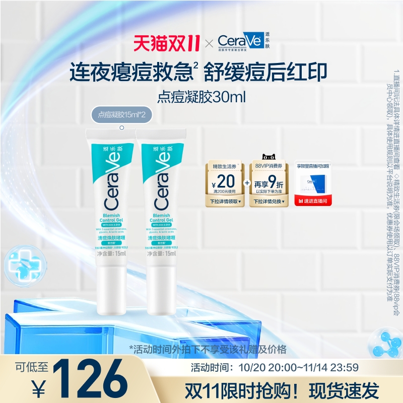 【双11疯抢】CeraVe适乐肤清痘焕肤啫喱点痘凝胶祛痘修护角质