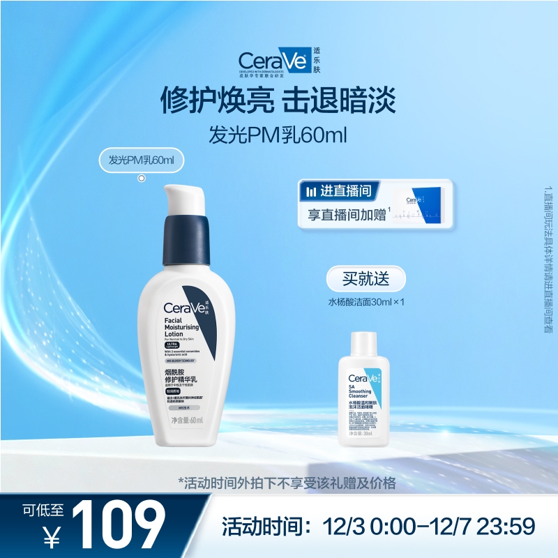 CeraVe/适乐肤烟酰胺焕亮乳