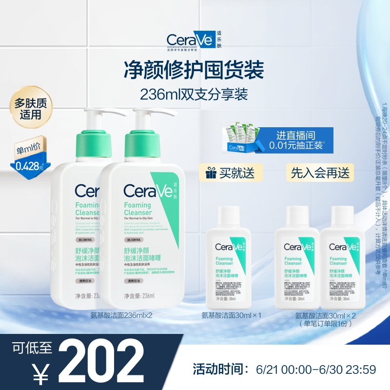 CeraVe适乐肤氨基酸敏感肌洗面奶保湿洁面清洁温和