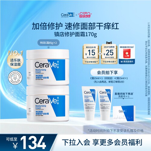 CeraVe适乐肤C霜面霜滋润保湿补水乳套装张凌赫