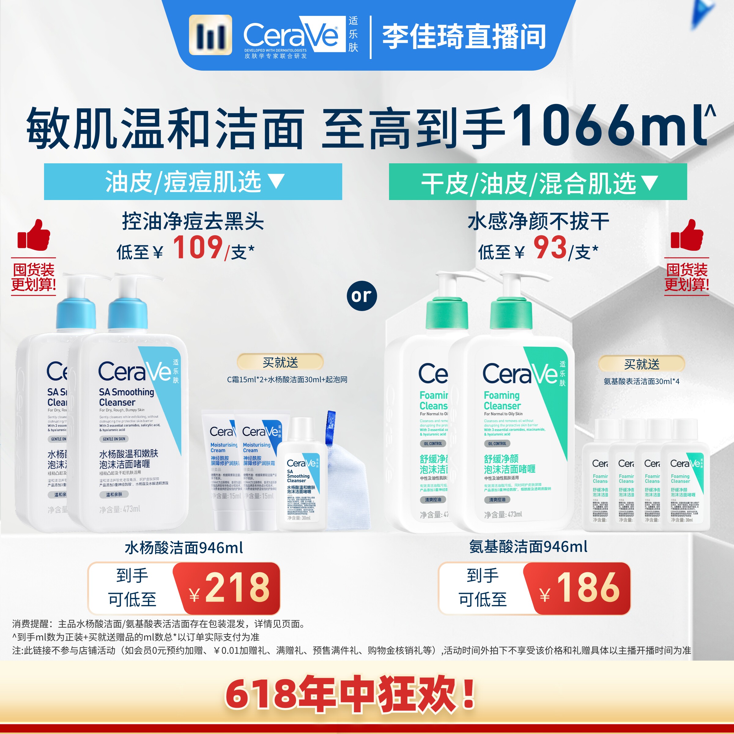 【李佳琦直播间618尾款日】CeraVe适乐肤氨基酸表活水杨酸洁面*