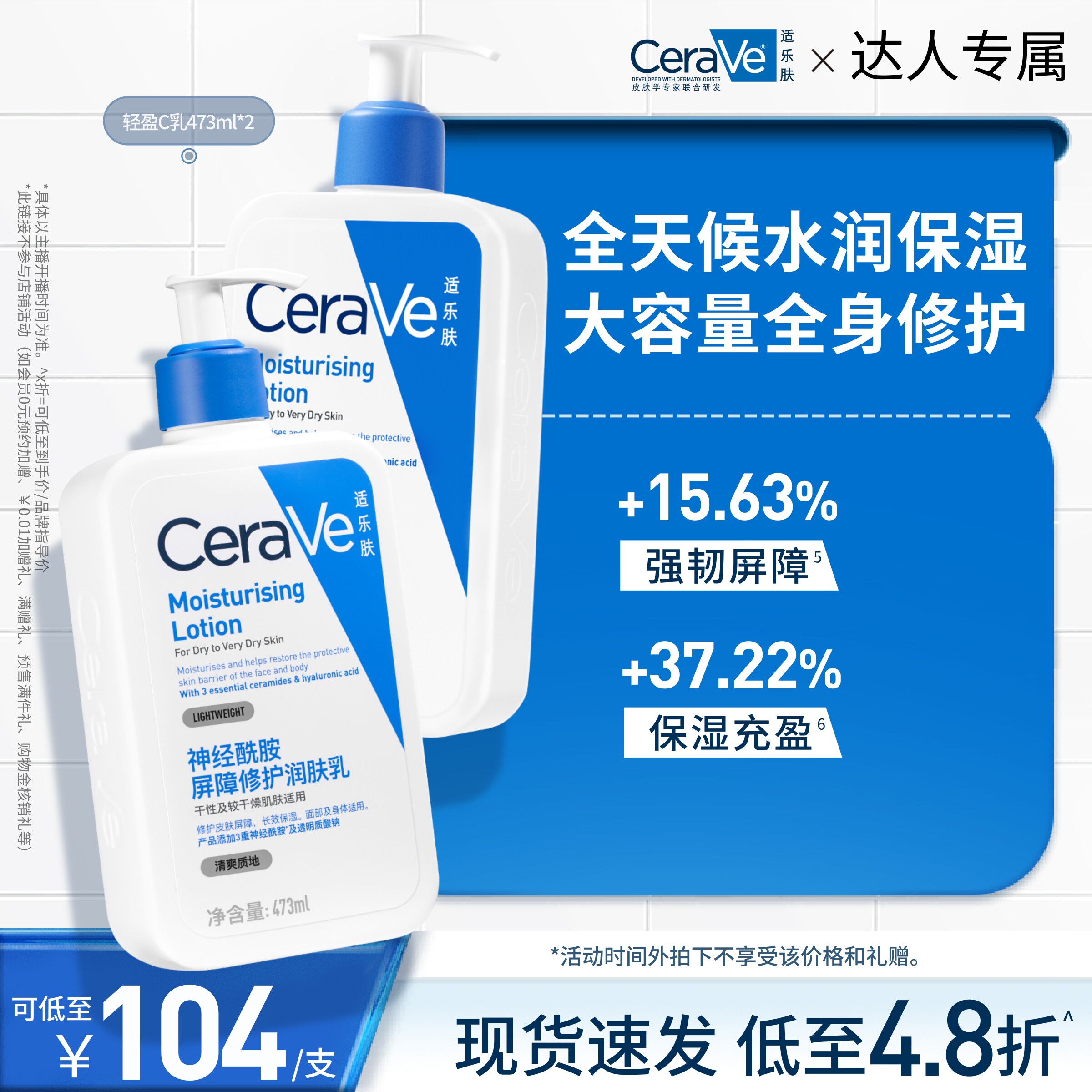 【达人直播】CeraVe适乐肤保湿修护屏障乳液神经酰胺C乳TYO