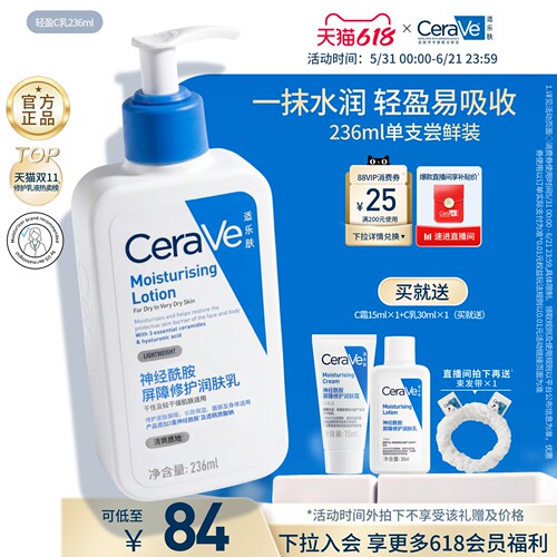 CeraVe适乐肤C乳修护身体乳液