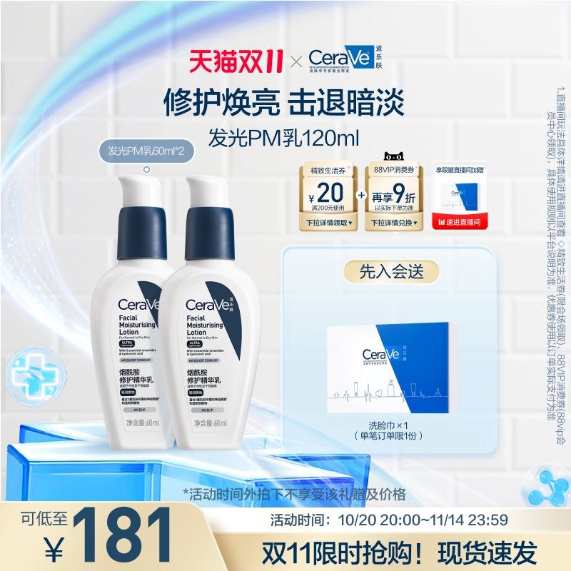 CeraVe/适乐肤烟酰胺焕亮乳