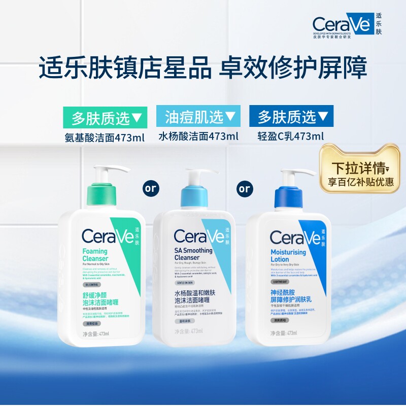 【百补】CeraVe适乐肤水杨酸洗面奶控油祛痘氨基酸洁面C乳乳液