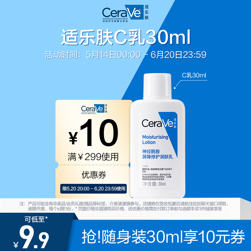 【顺手买1件】CeraVe适乐肤屏障修护C乳30ml 美容护肤/美体/精油 面部护理套装 原图主图