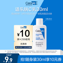 顺手买1件 CeraVe适乐肤屏障修护C乳30ml