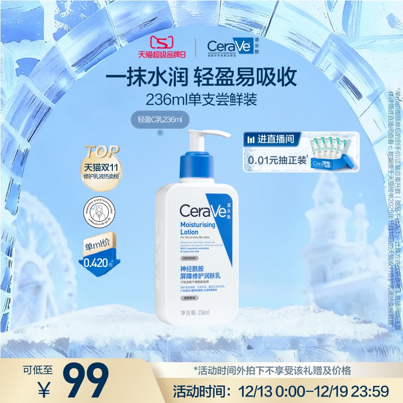 CeraVe适乐肤C乳保湿润肤身体乳液面霜敏感肌男女正品张凌赫同款