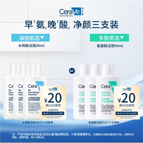 CeraVe适乐肤水杨酸洗面奶氨基酸洁面啫喱温和祛痘控油皮30ml×3