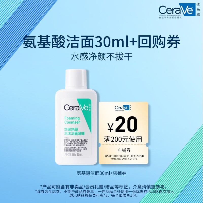 【天猫U先】CeraVe适乐肤氨基酸洁面啫喱30ml