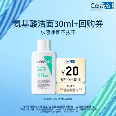 CeraVe适乐肤氨基酸洁面