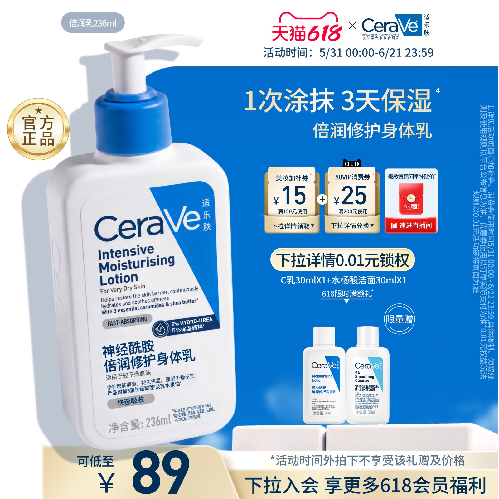 【618立即抢购】CeraVe适乐肤身体乳霜神经酰胺乳液张凌赫同款