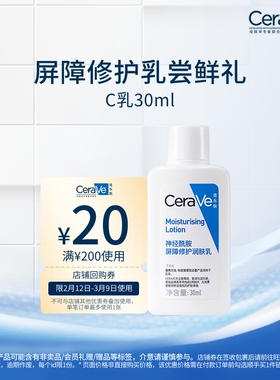 【顺手买1件】CeraVe适乐肤屏障修护C乳30ml