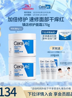 CeraVe适乐肤C霜男女润肤乳面霜滋润保湿补水套装正品张凌赫同款