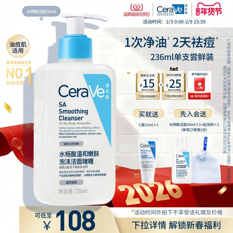 CeraVe适乐肤水杨酸洁面啫喱氨基酸痘肌油皮洗面奶祛痘控油男女