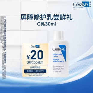 CeraVe适乐肤屏障修护C乳30ml 顺手买1件