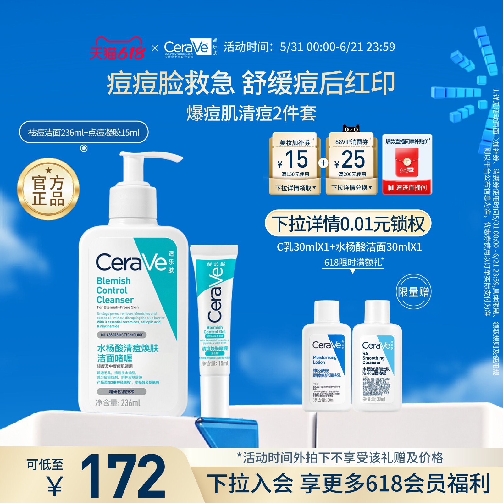 【618立即抢购】CeraVe适乐肤水杨酸祛痘套装氨基酸洁面凝胶焕肤