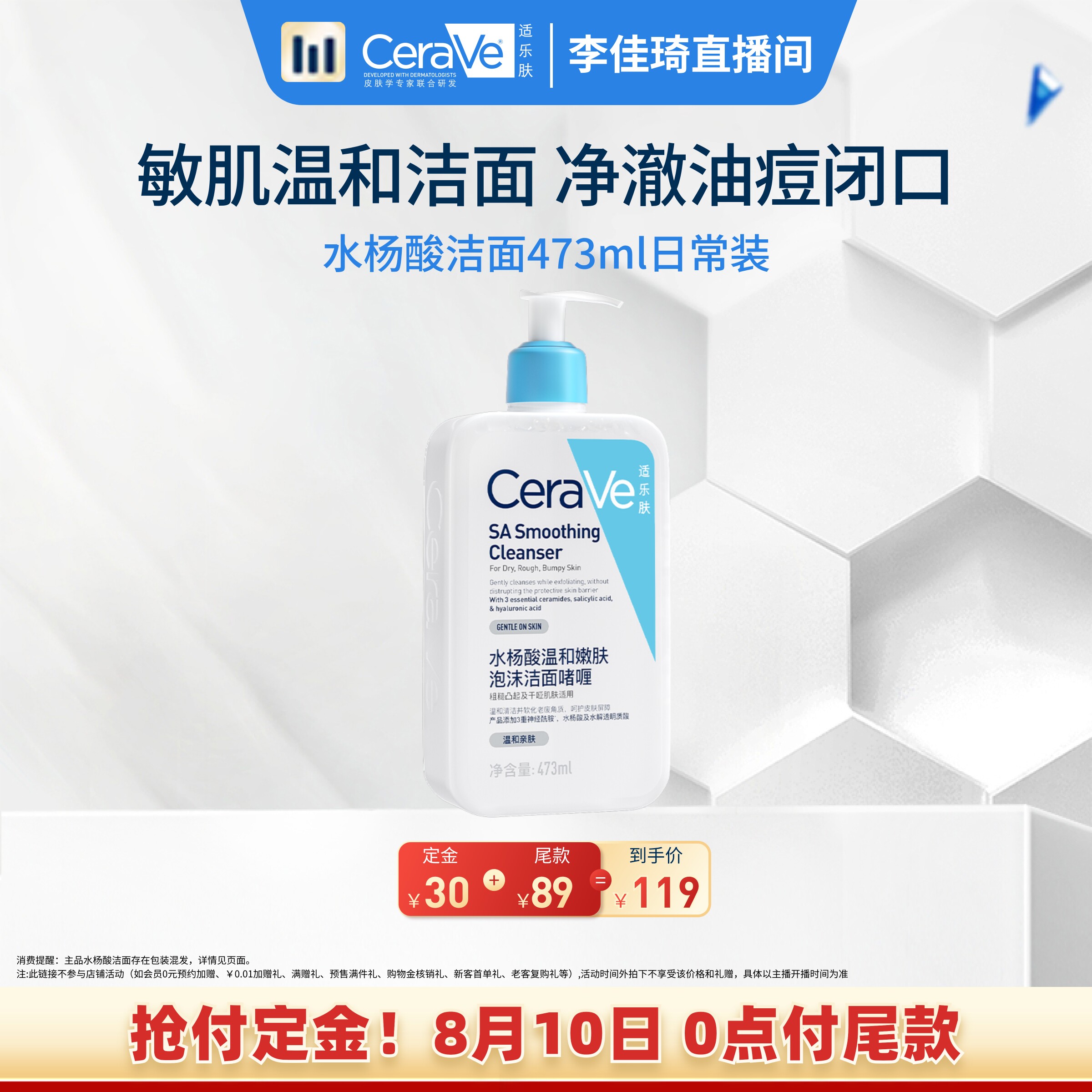 【李佳琦直播间】CeraVe适乐肤水杨酸洗面奶敏感肌*