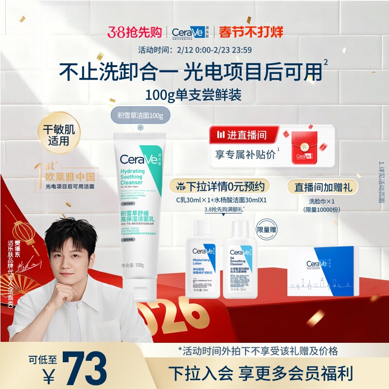 CeraVe适乐肤积雪草保湿洁面乳敏感氨基酸洗面奶卸防晒温官方正品