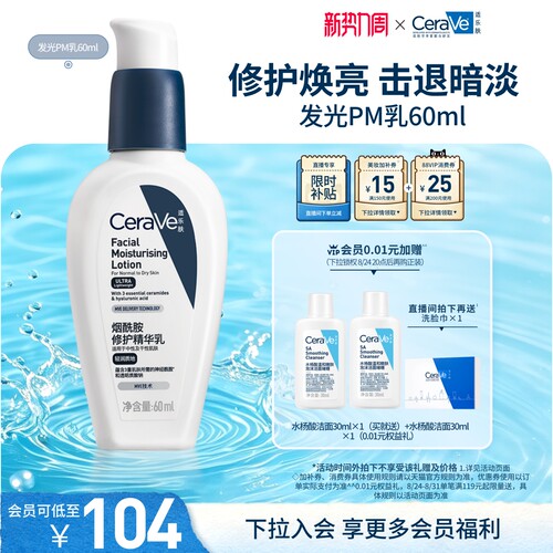 CeraVe/适乐肤烟酰胺焕亮乳