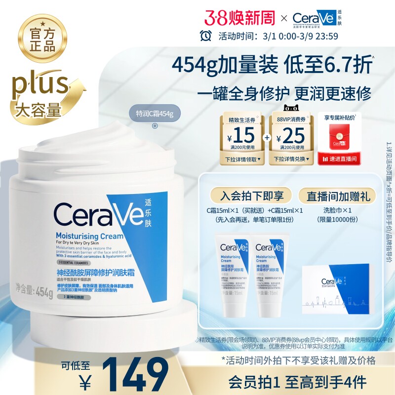 CeraVe适乐肤C霜保湿修护面霜身体乳液男女张凌赫同款官方正品